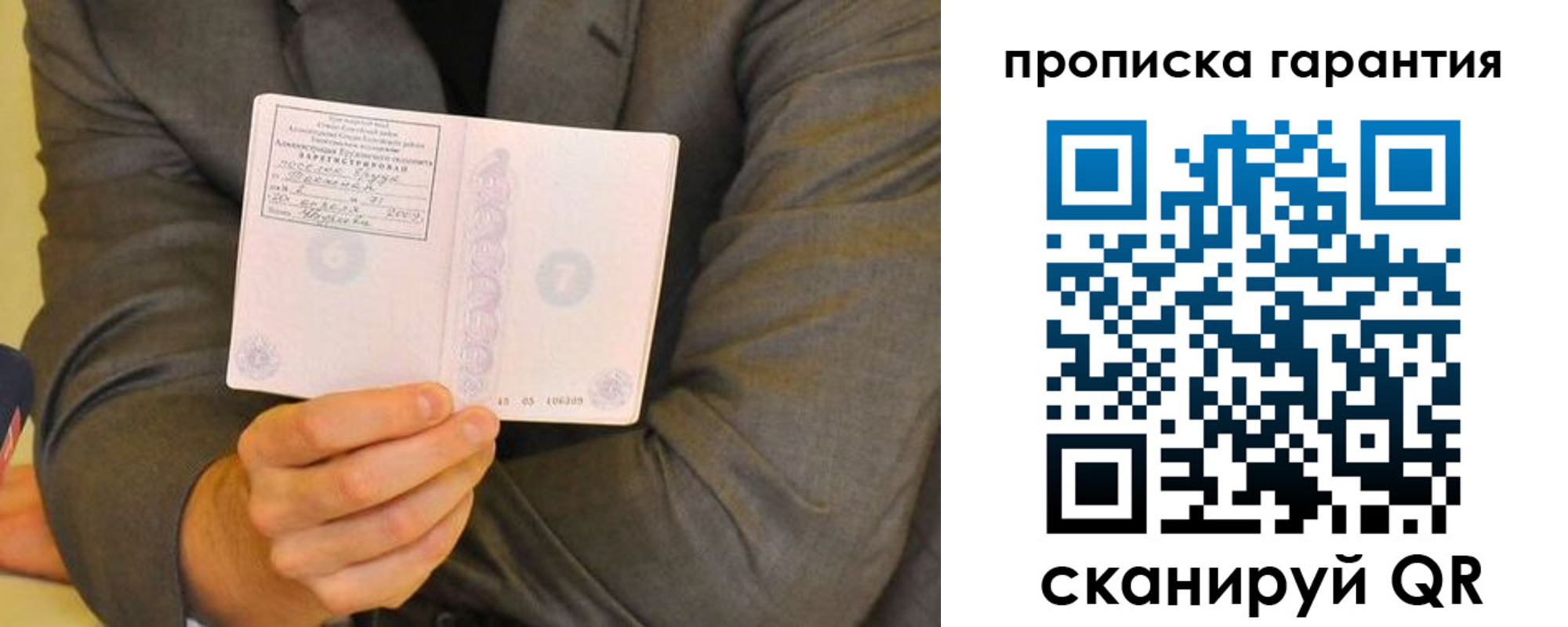 прописка от собственника в Баймаке