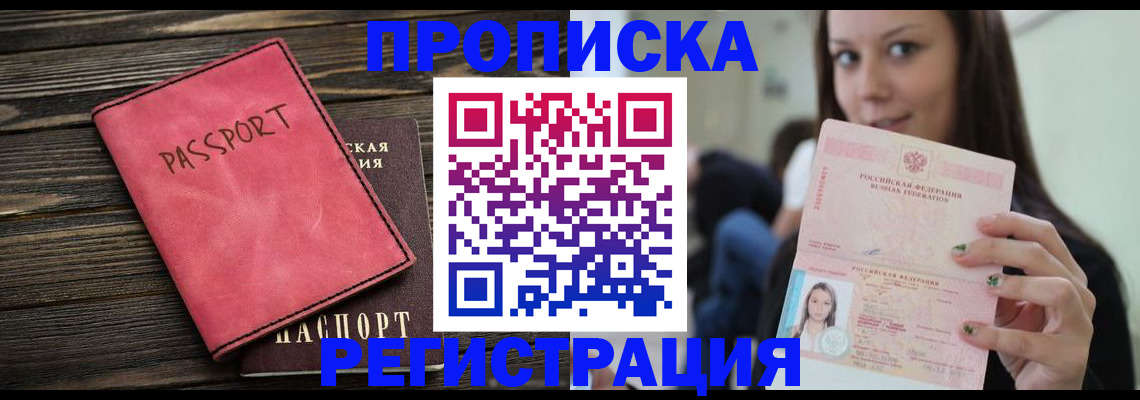 прописка для работы в Баймаке