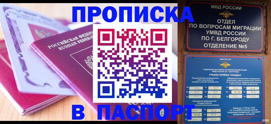 временная регистрация законно в Баймаке