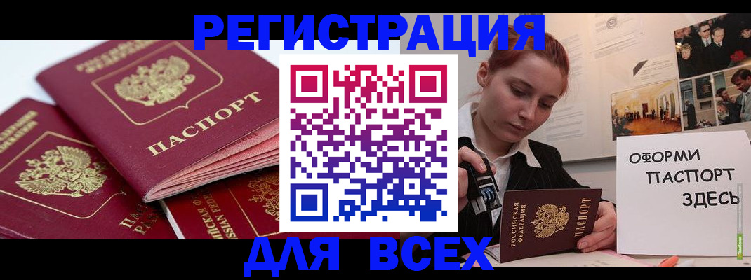 прописка для работы в Баймаке