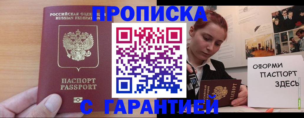 прописка в Баймаке