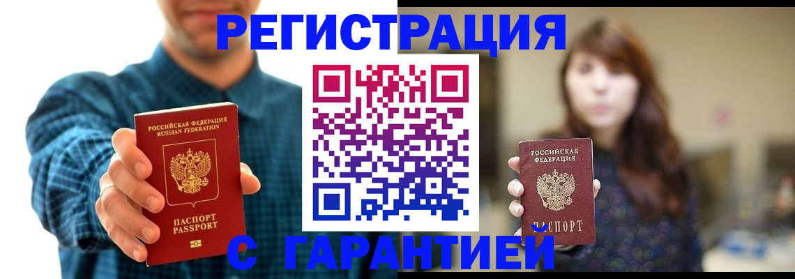 миграционный учет в Баймаке