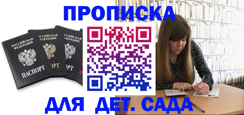 регистрация для дет. сада в Баймаке