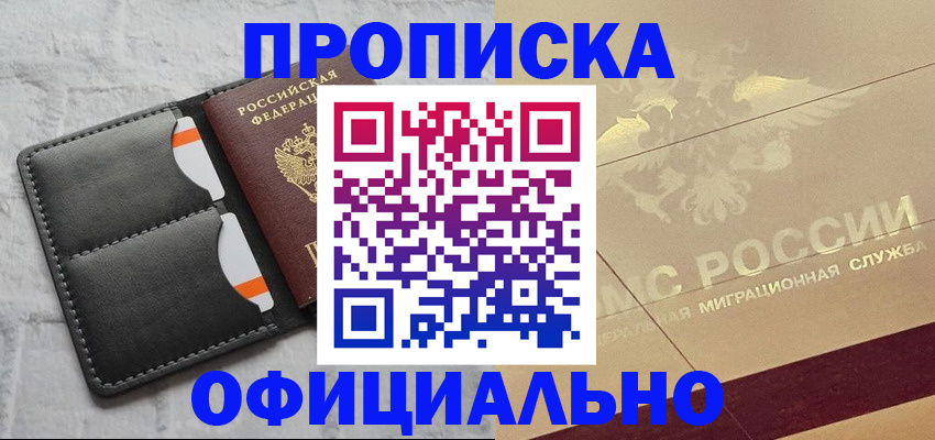 прописка в квартире в Баймаке