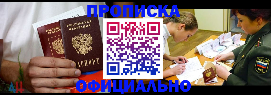 временная прописка в Баймаке