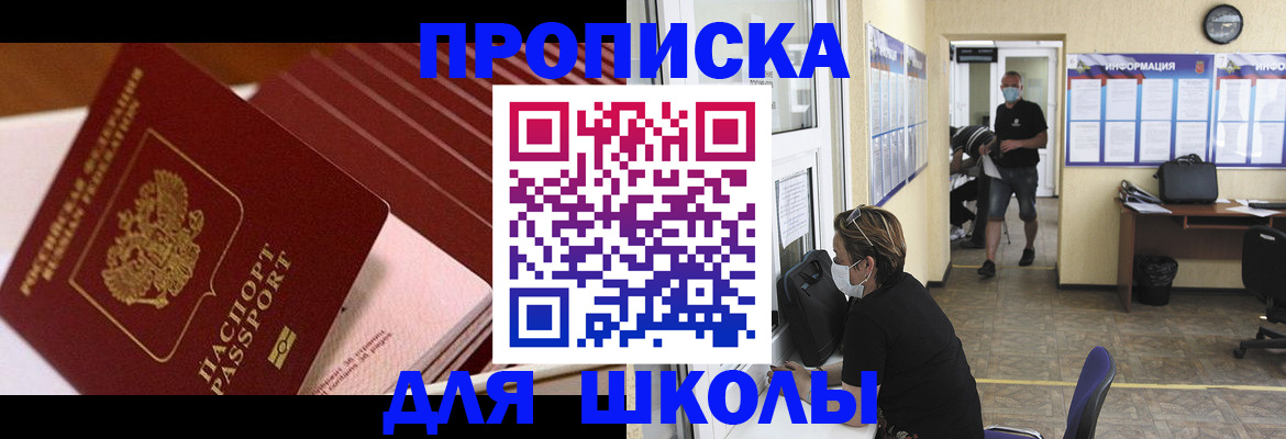 прописка для военкомата в Баймаке